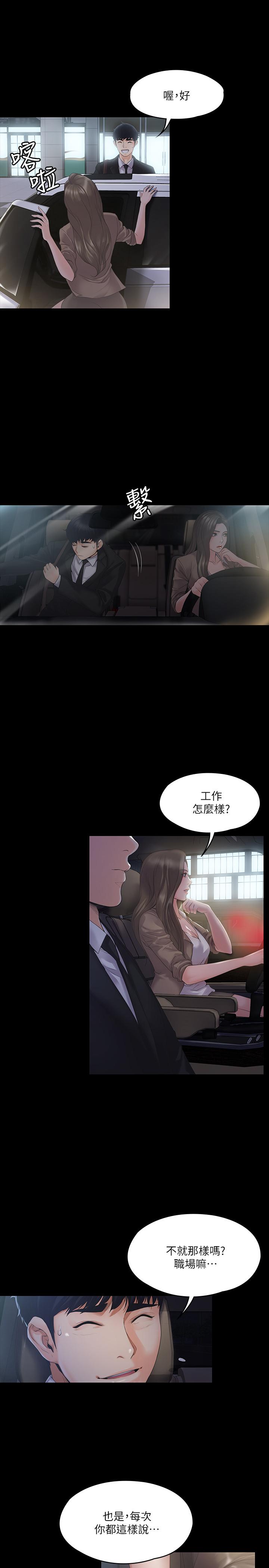 我投降了，女教練 第1話-與女友共度火熱之夜 第25页