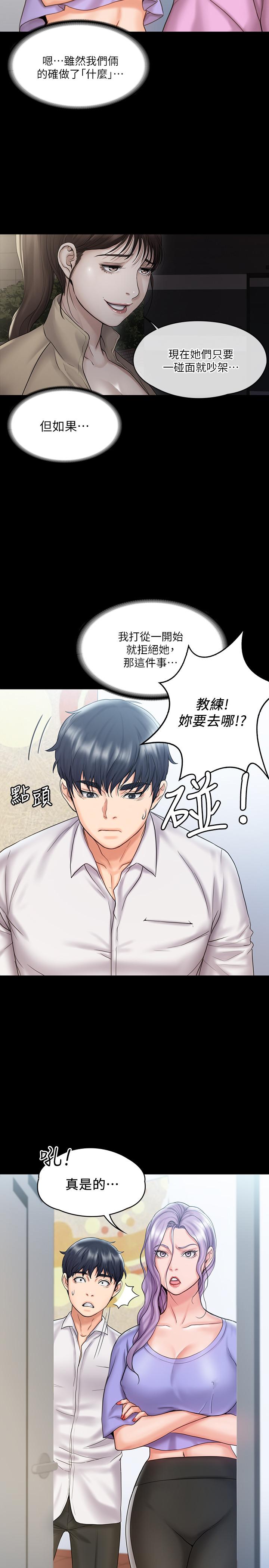 我投降了，女教練 第12話-維鈴不滿大爆發 第13页