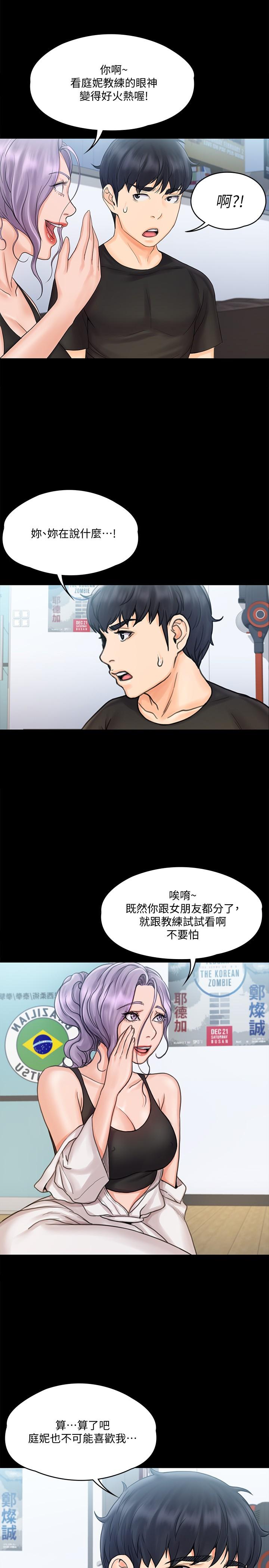 我投降了，女教練 第15話-跟我一起居家辦公吧 第13页
