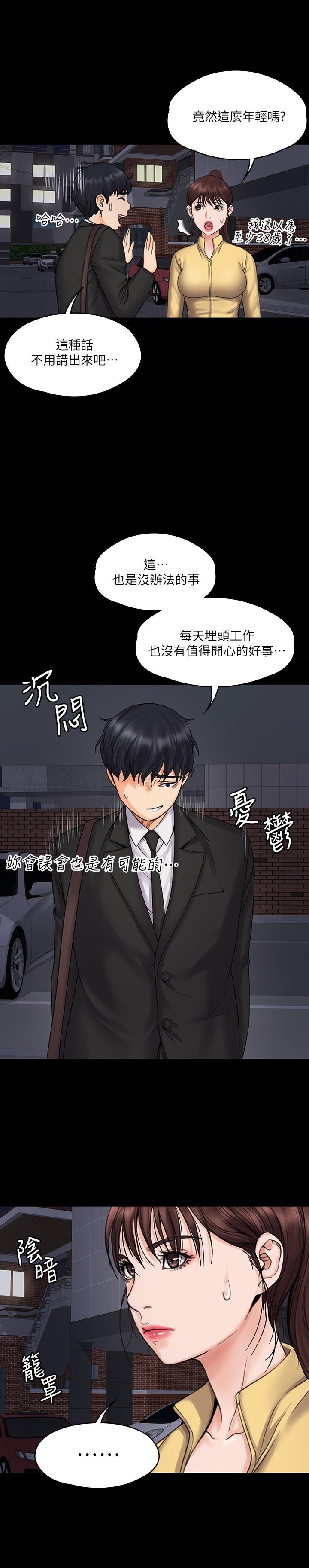 我投降了，女教練 第15話-跟我一起居家辦公吧 第25页