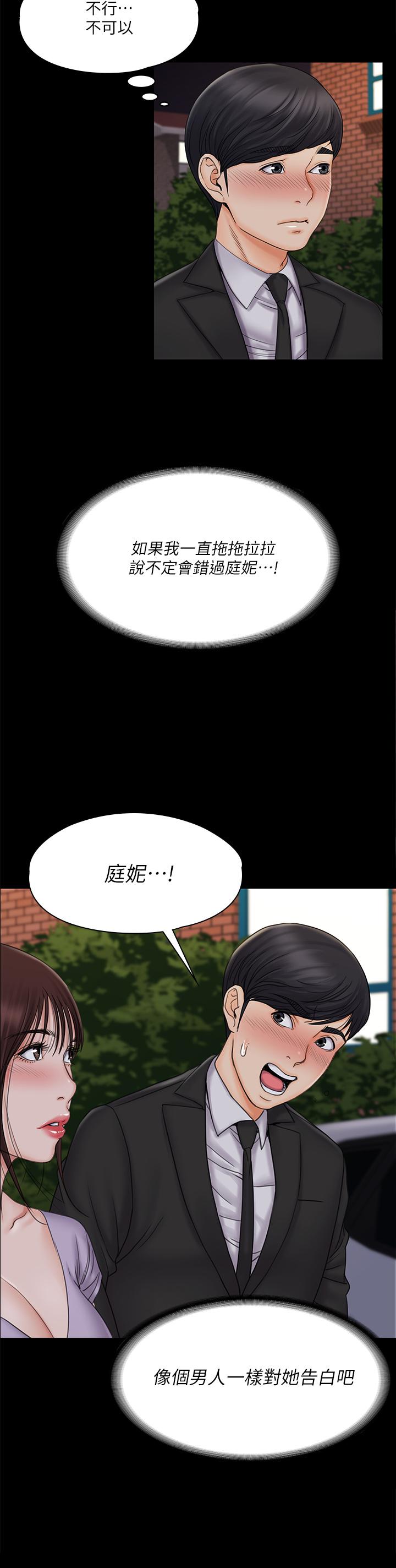我投降了，女教練 第20話-今晚留在我身邊 第34页