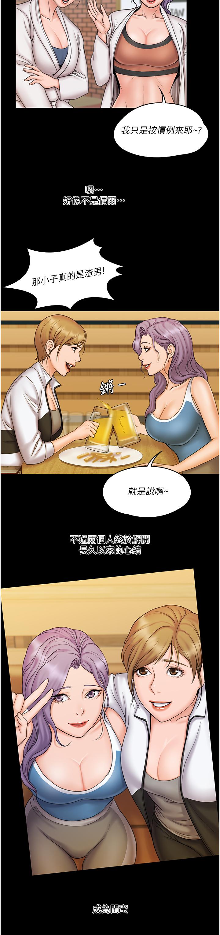 我投降了，女教練 第23話 最終話-是你改變了我的人生 第17页