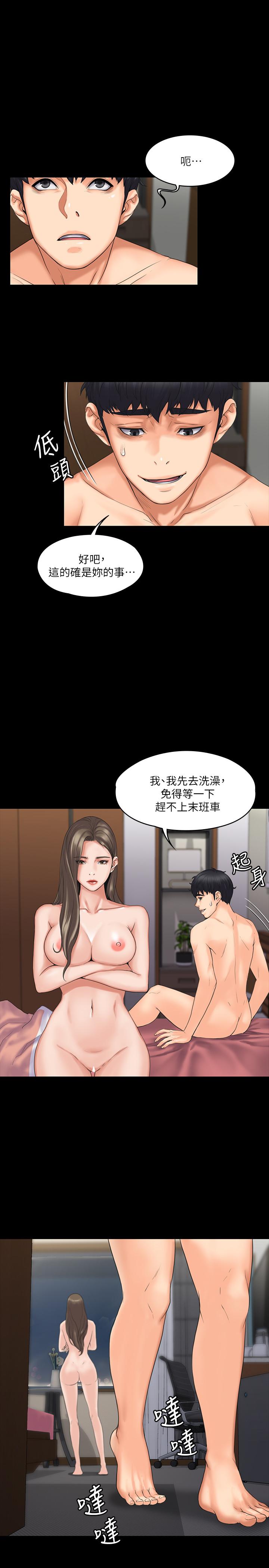我投降了，女教練 第2話-清純女教練的強烈要求 第22页