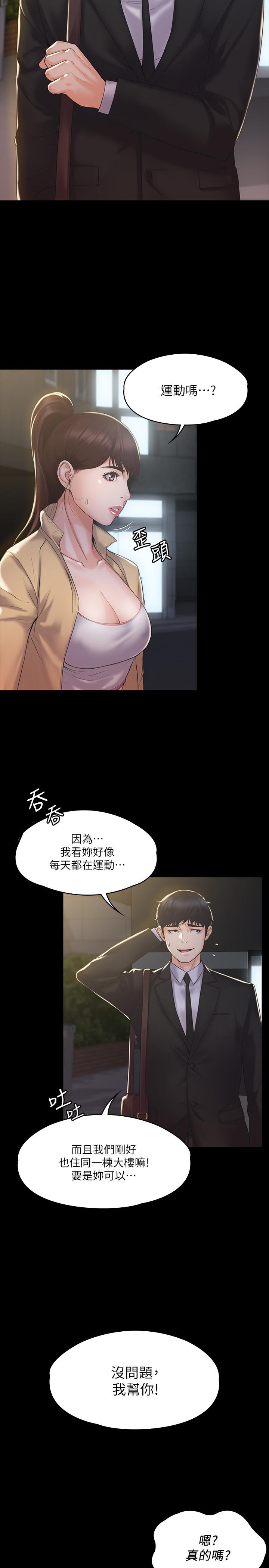 我投降了，女教練 第2話-清純女教練的強烈要求 第35页