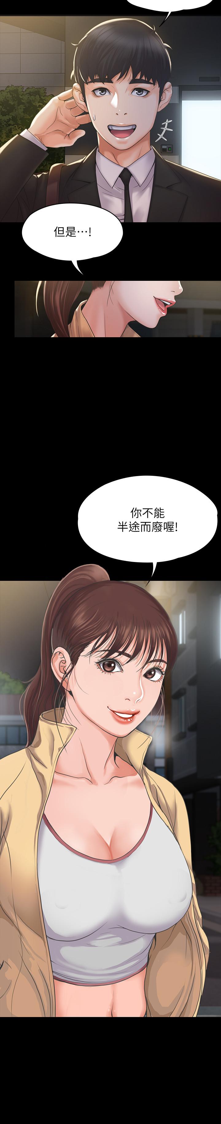 我投降了，女教練 第2話-清純女教練的強烈要求 第36页