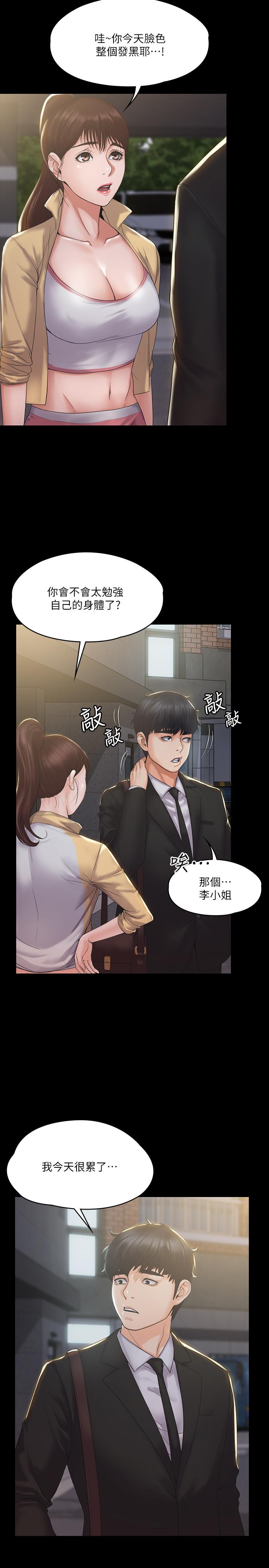 我投降了，女教練 第2話-清純女教練的強烈要求 第31页