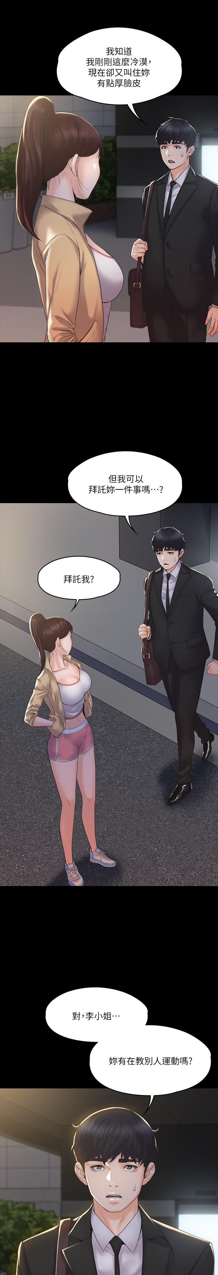 我投降了，女教練 第2話-清純女教練的強烈要求 第34页