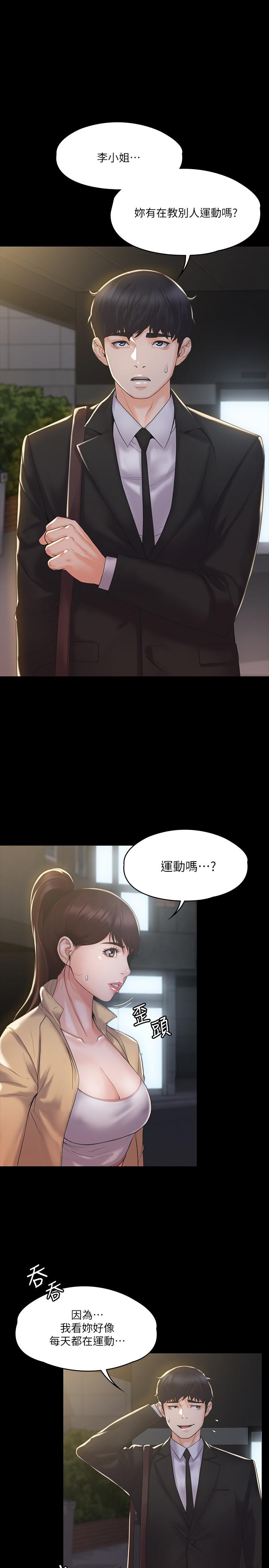 我投降了，女教練 第3話-香汗淋漓的道館 第1页