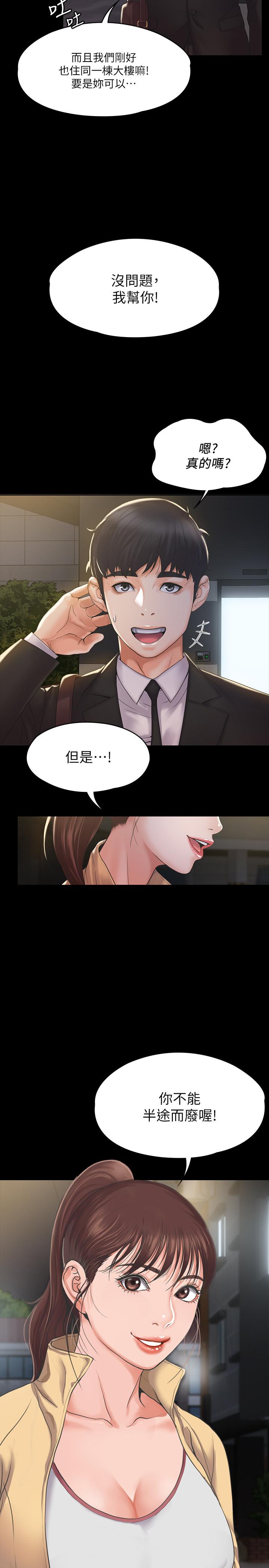 我投降了，女教練 第3話-香汗淋漓的道館 第2页