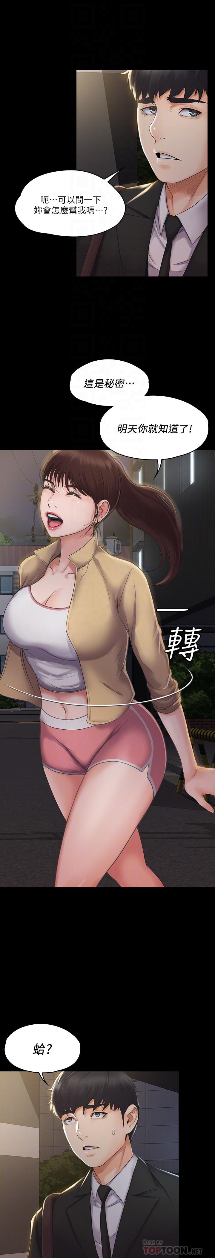 我投降了，女教練 第3話-香汗淋漓的道館 第8页