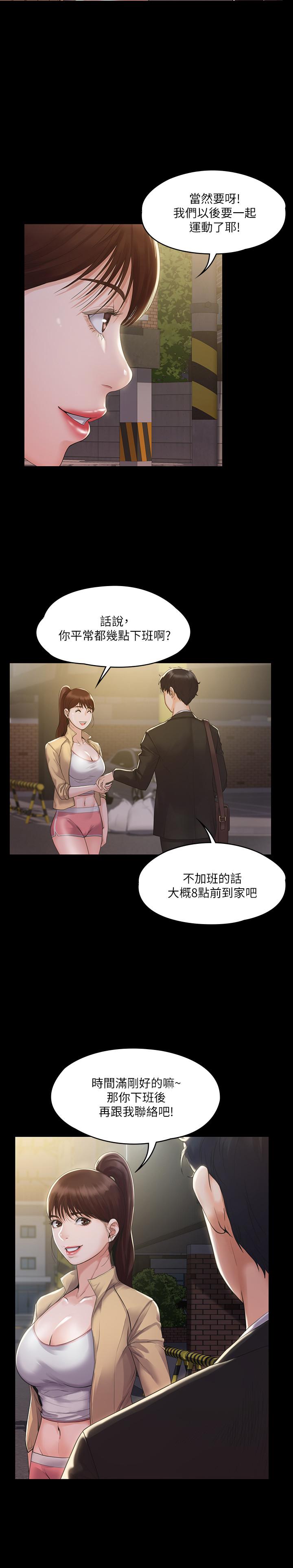 我投降了，女教練 第3話-香汗淋漓的道館 第7页