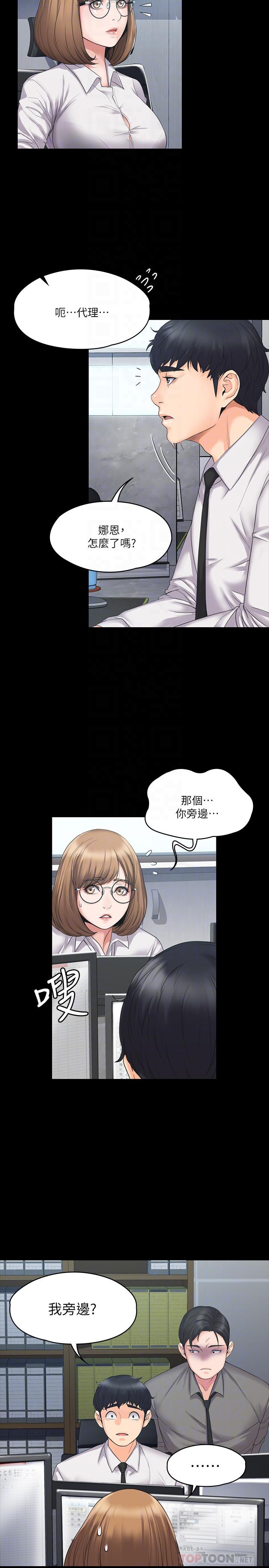 我投降了，女教練 第3話-香汗淋漓的道館 第12页