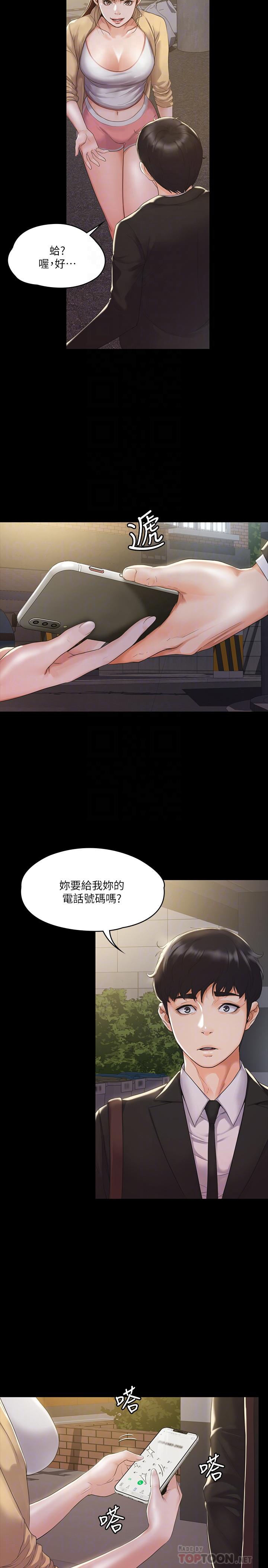 我投降了，女教練 第3話-香汗淋漓的道館 第6页