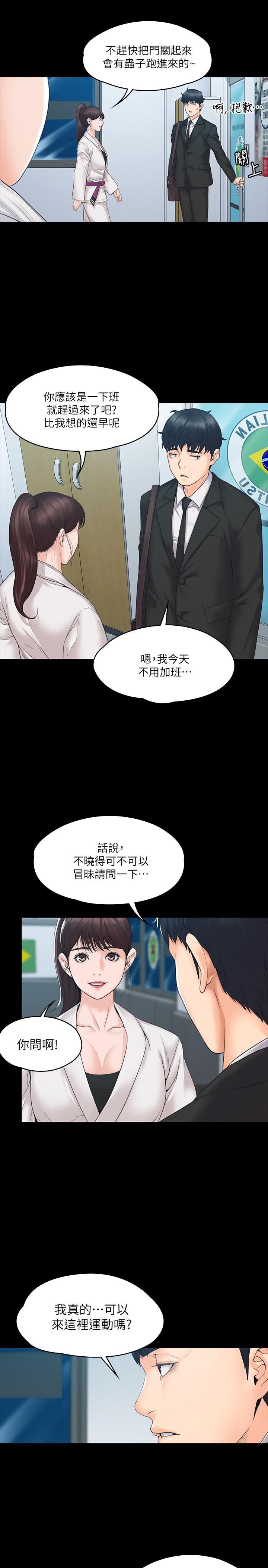 我投降了，女教練 第3話-香汗淋漓的道館 第23页
