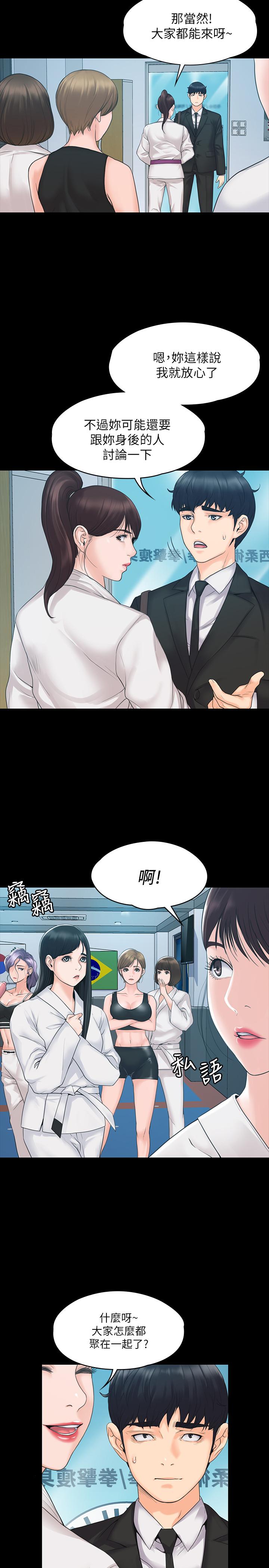 我投降了，女教練 第3話-香汗淋漓的道館 第24页