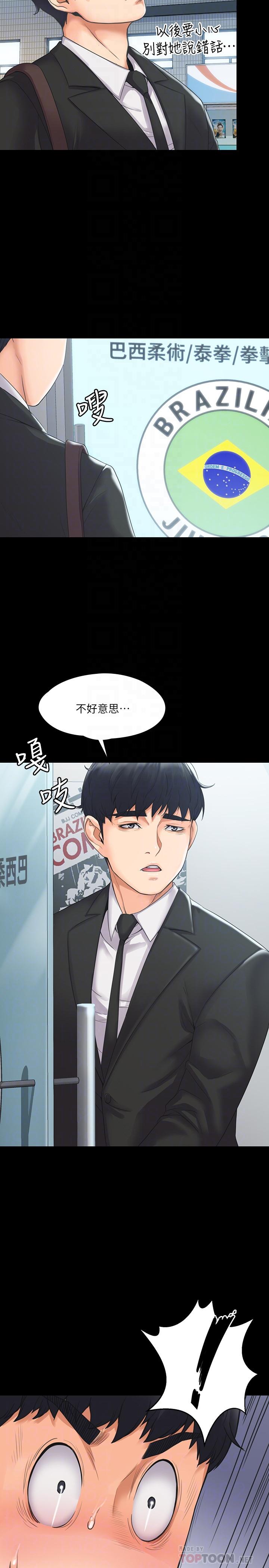 我投降了，女教練 第3話-香汗淋漓的道館 第18页