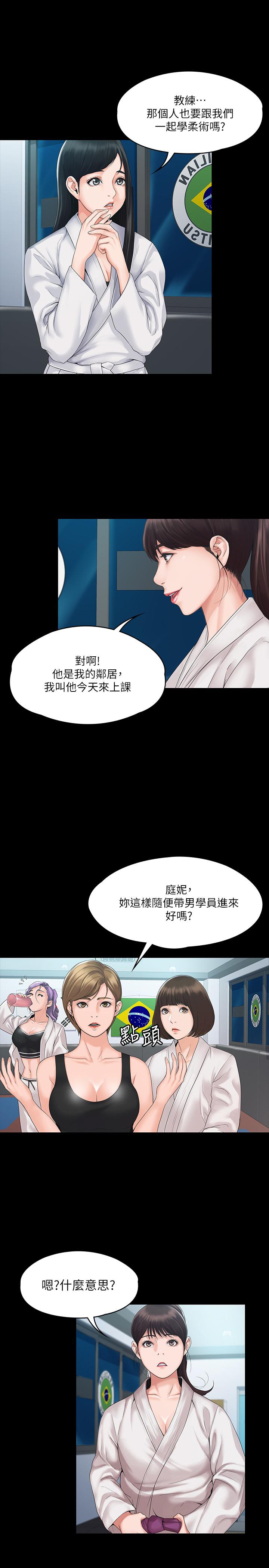 我投降了，女教練 第3話-香汗淋漓的道館 第26页