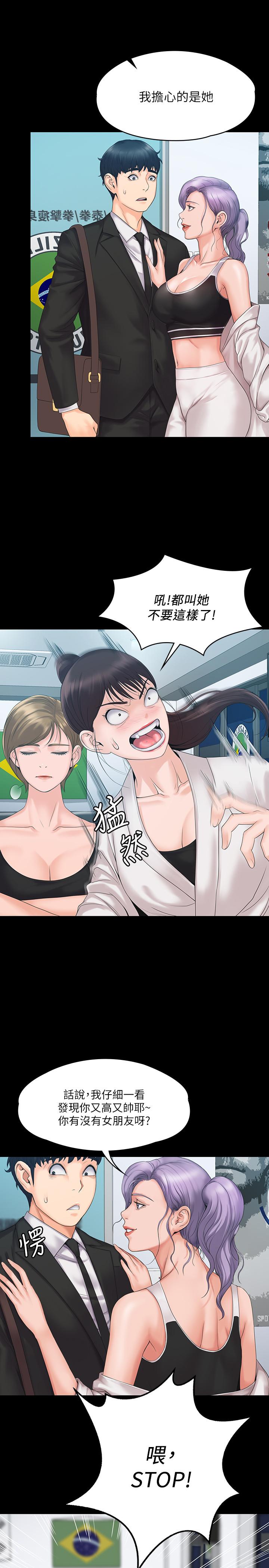 我投降了，女教練 第3話-香汗淋漓的道館 第31页