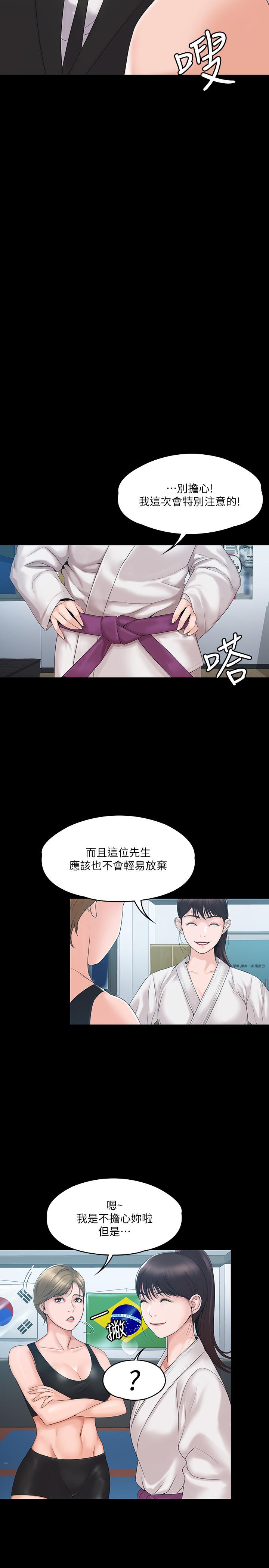 我投降了，女教練 第3話-香汗淋漓的道館 第30页