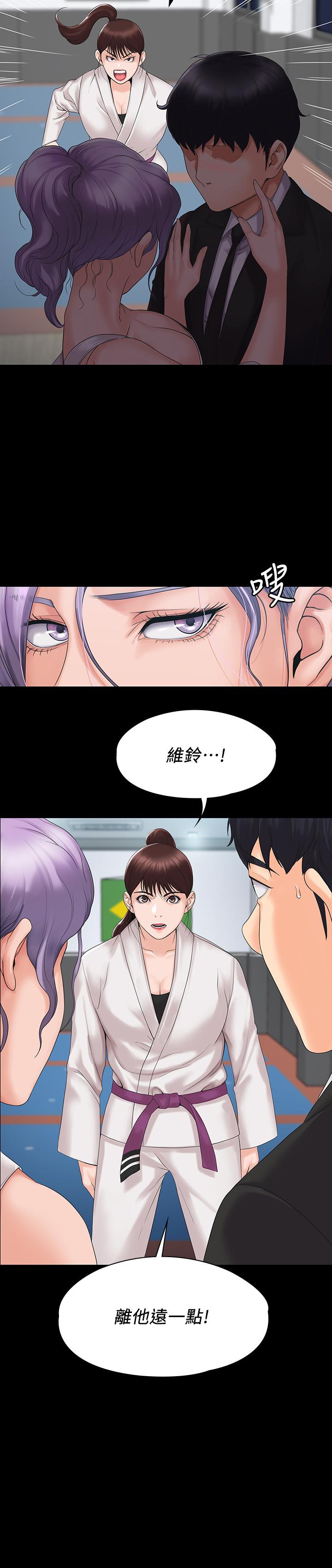 我投降了，女教練 第3話-香汗淋漓的道館 第32页