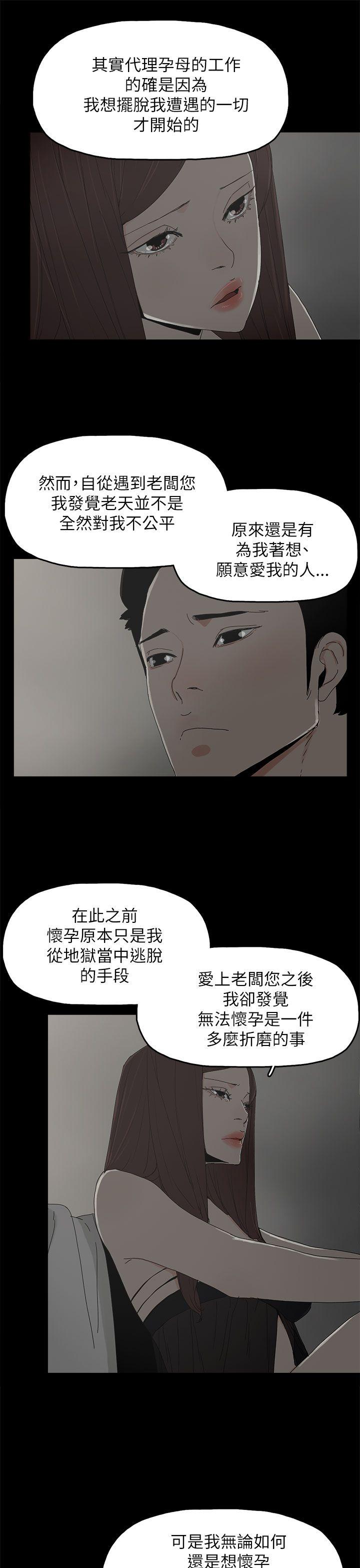 代理孕母 第36話 第10页