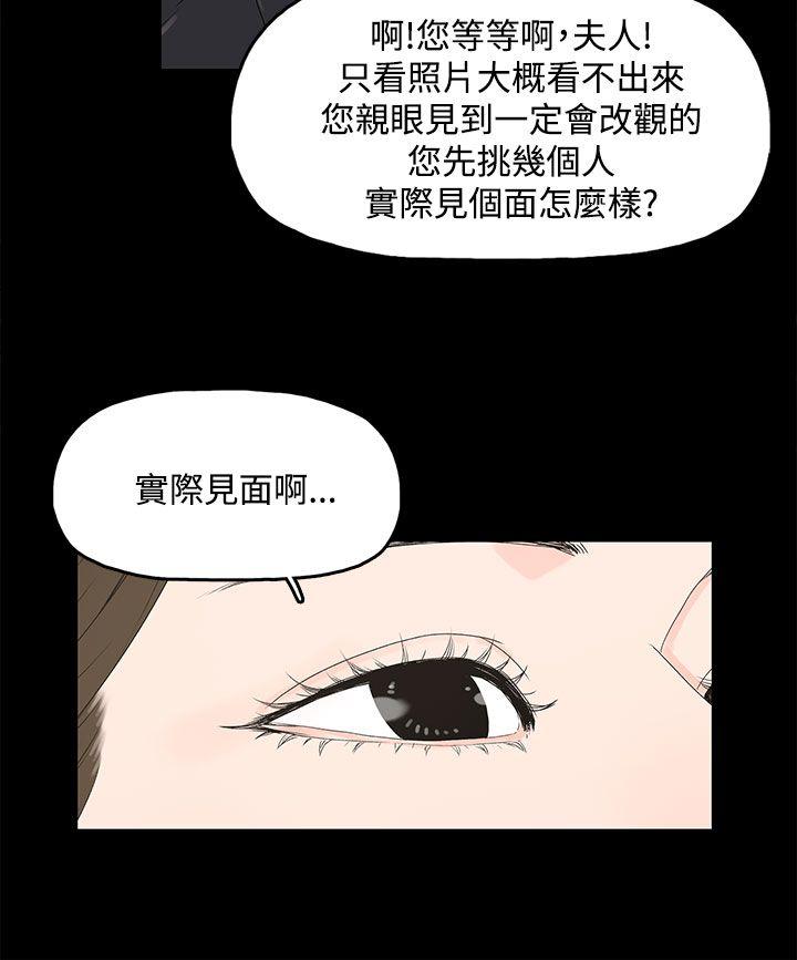 代理孕母 第3話 第2页