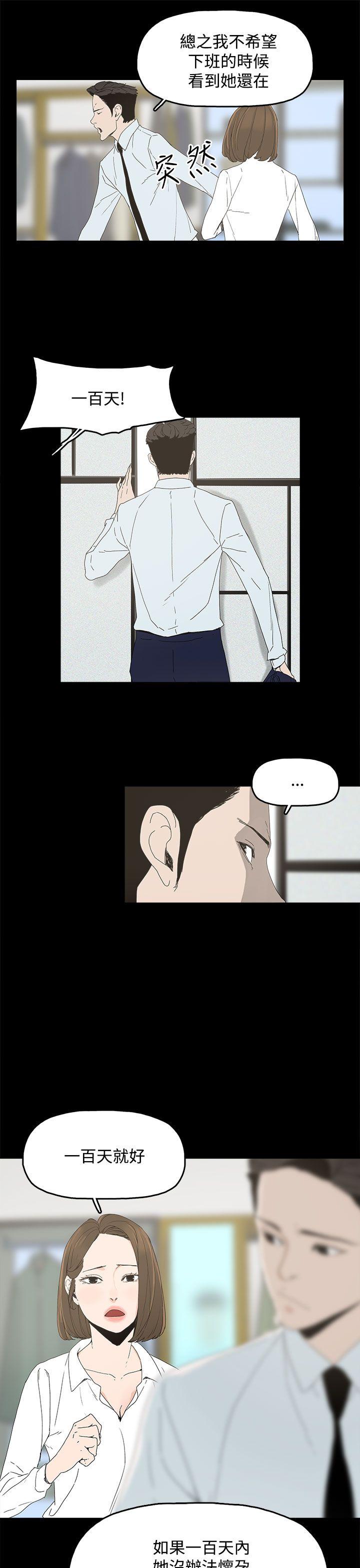 代理孕母 第4話 第20页