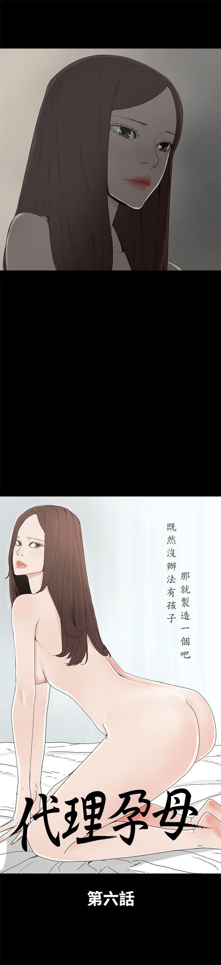 代理孕母 第6話 第3页