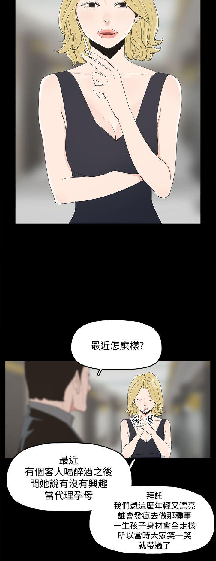 代理孕母 第7話 第23页