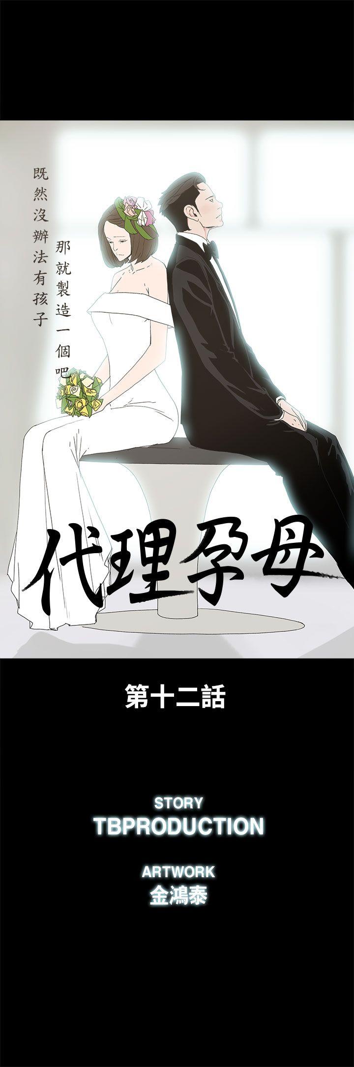 代理孕母 第12話 第6页