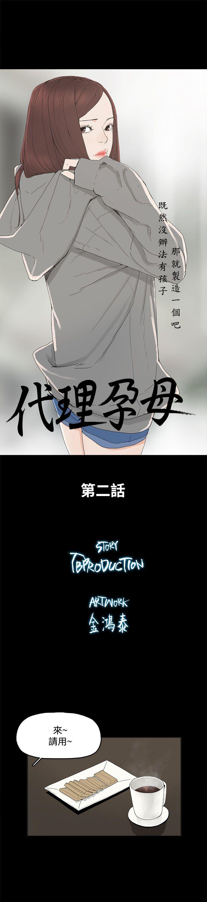 代理孕母 第2話 第6页