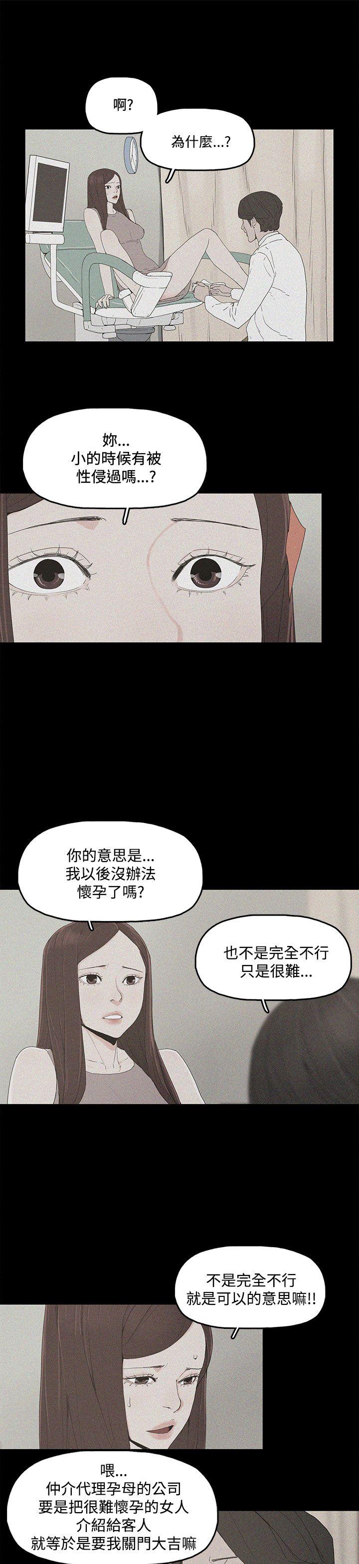 代理孕母 第2話 第38页