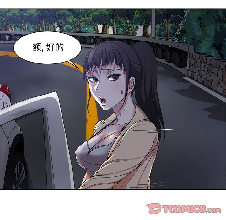 女人專門為難女人 第3章 第44页