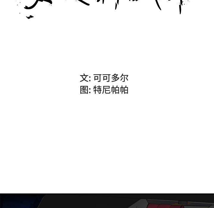 女人專門為難女人 第4章 第13页