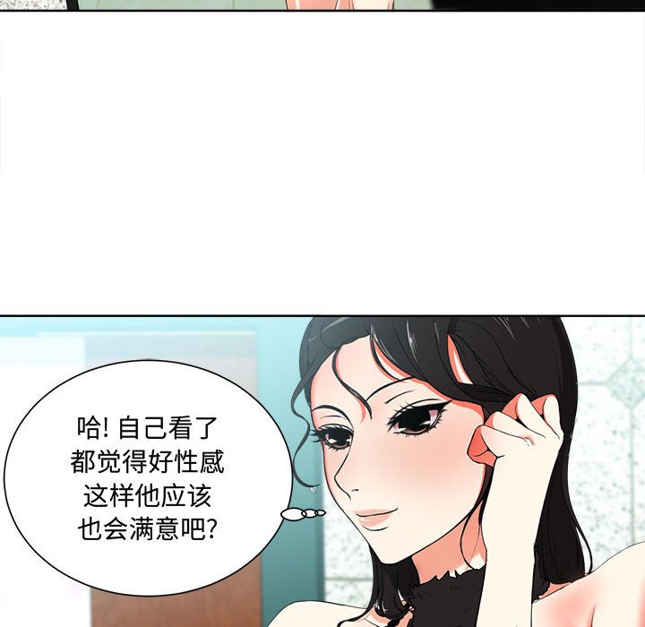 女人專門為難女人 第1章 第110页