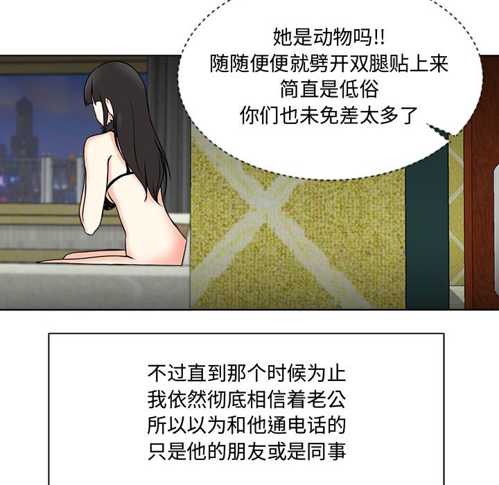 女人專門為難女人 第2章 第56页