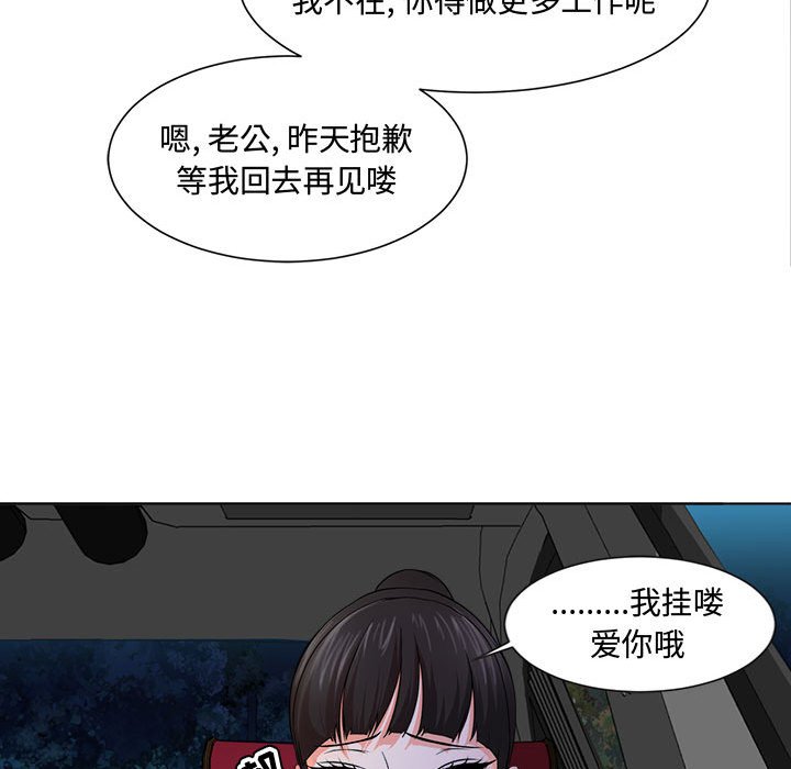 女人專門為難女人 第2章 第66页