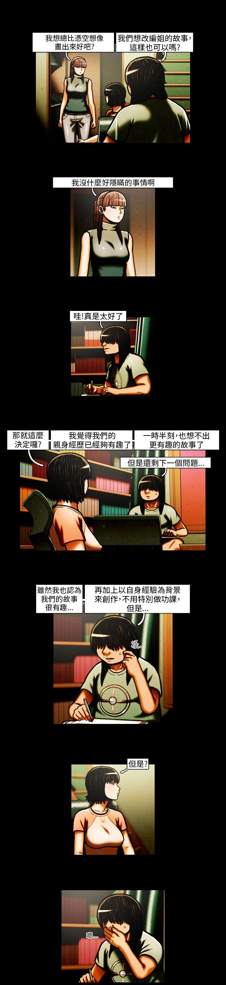 TEAM PLAY 第30話 第11页