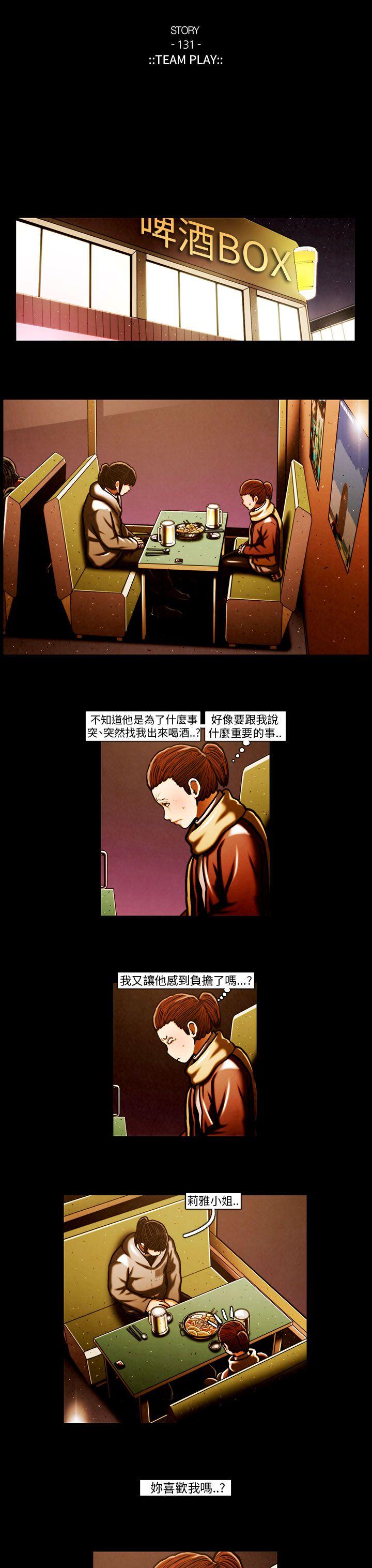 TEAM PLAY 第60話 第8页
