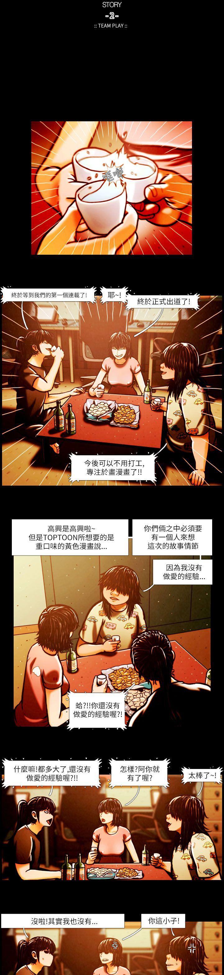 TEAM PLAY 第1話 第8页
