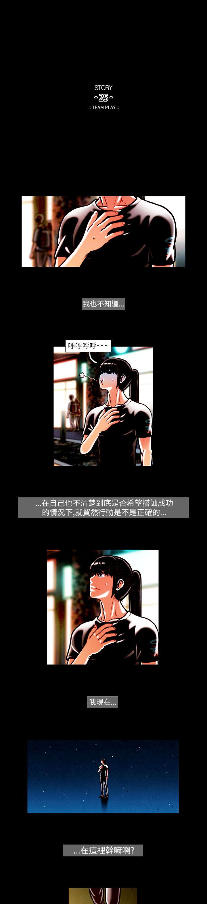 TEAM PLAY 第14話 第10页