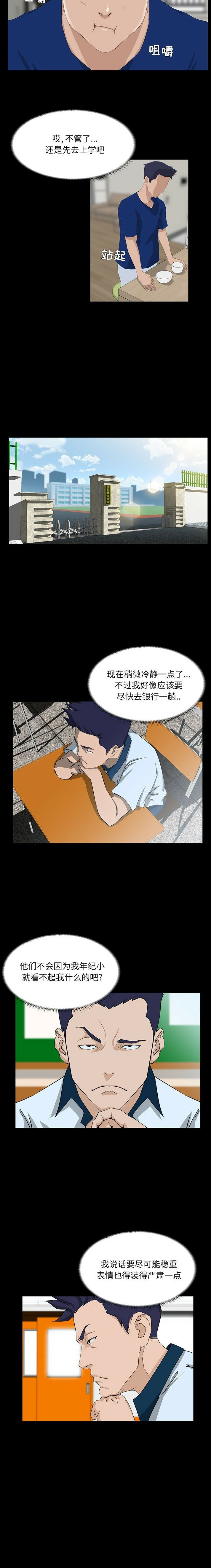 家門的遺產 第2章 第2页
