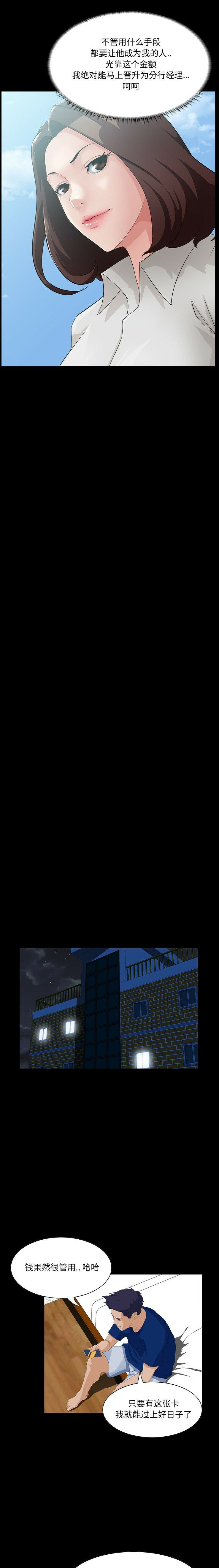 家門的遺產 第2章 第18页