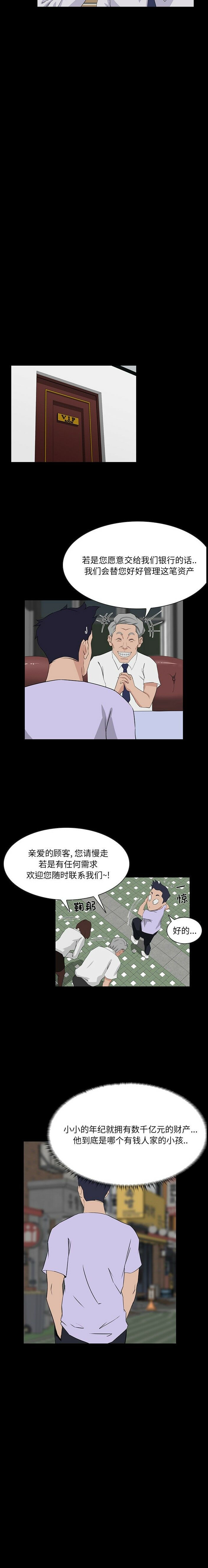 家門的遺產 第2章 第17页