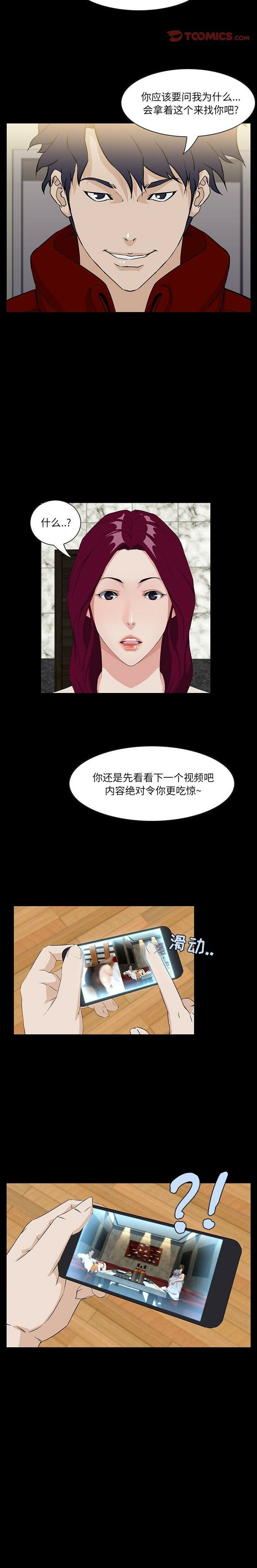 家門的遺產 第4章 第5页
