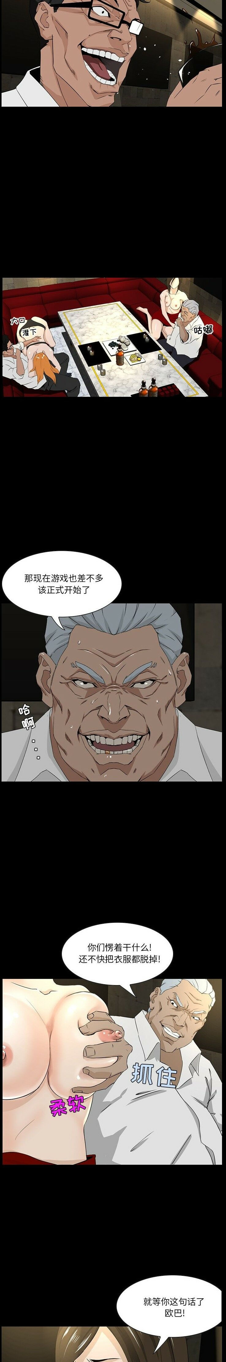 家門的遺產 第4章 第9页