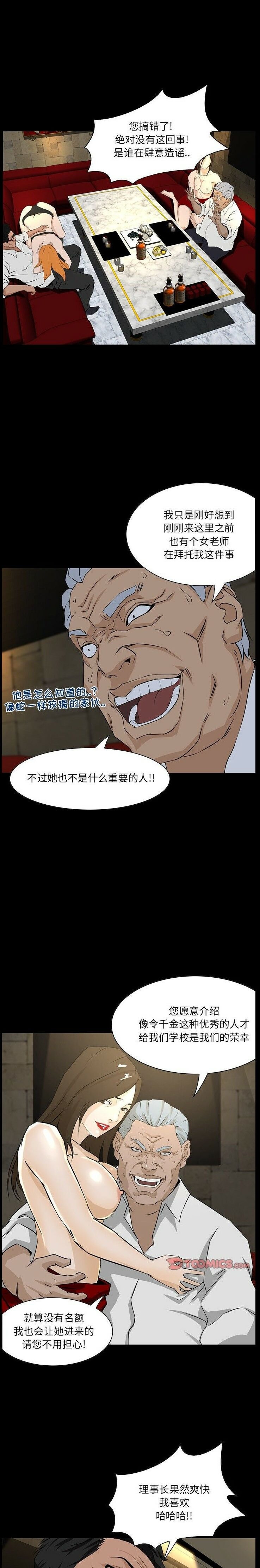 家門的遺產 第4章 第8页