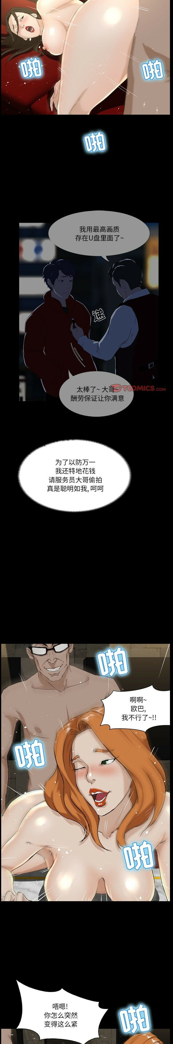 家門的遺產 第4章 第16页