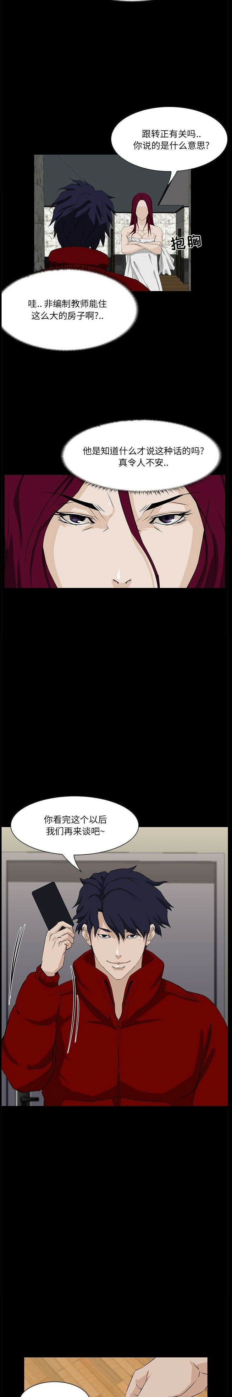 家門的遺產 第4章 第3页