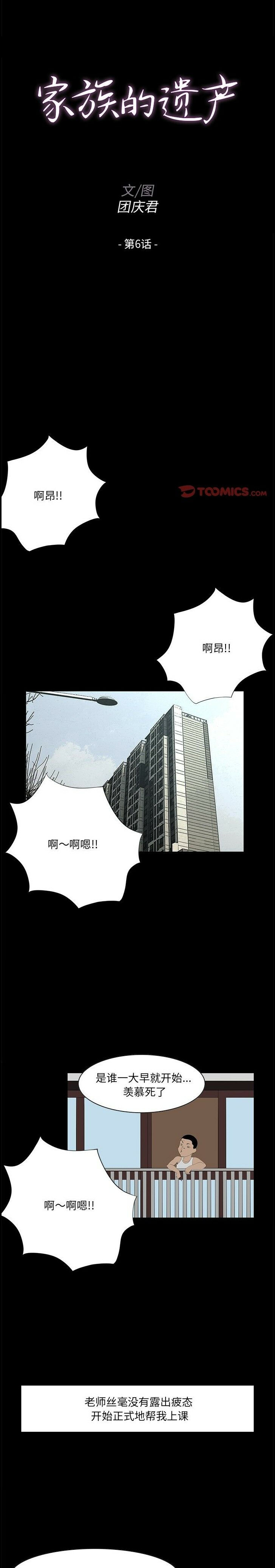 家門的遺產 第6章 第1页